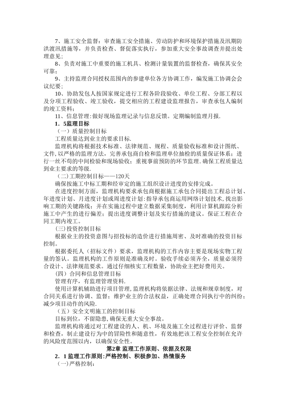 污水管网监理规划_第2页