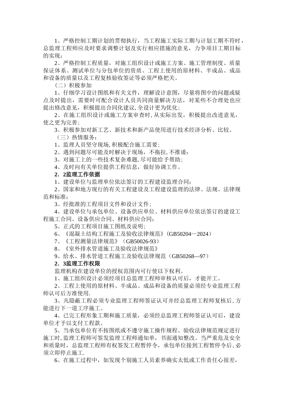污水管网监理规划_第3页