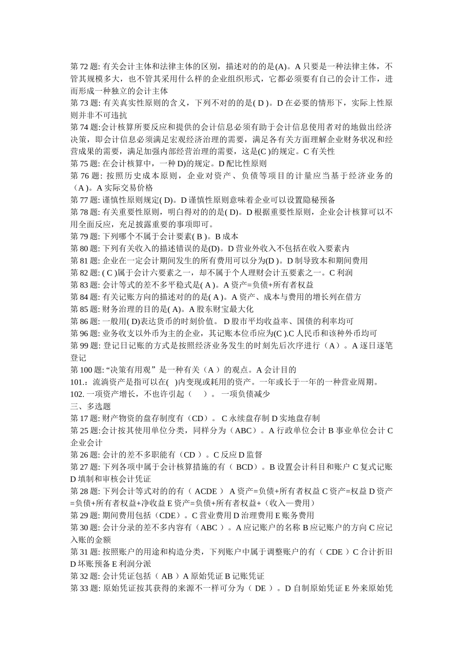 2025年X职业技能实训形成性考核《基础会计》_第3页