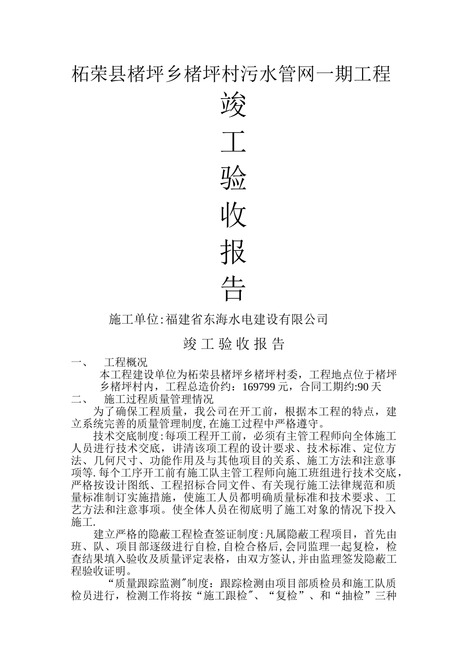 污水管网竣工验收报告_第1页