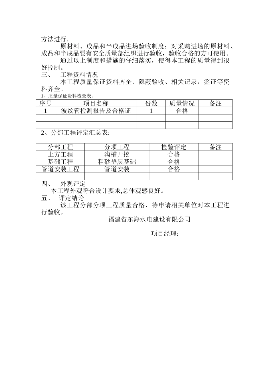 污水管网竣工验收报告_第2页