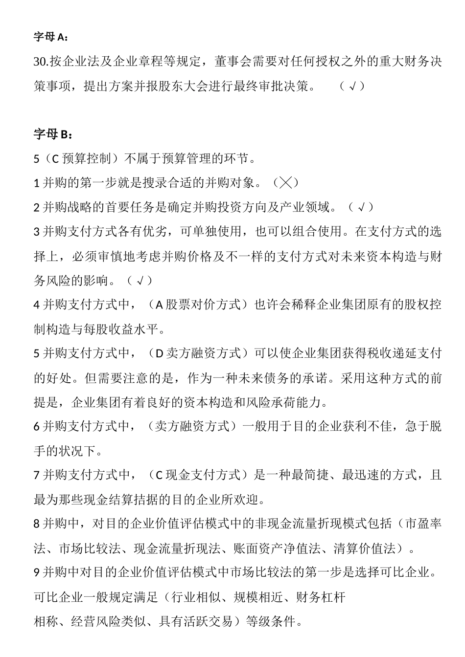 2025年整理电大企业集团财务管理复习资料_第1页