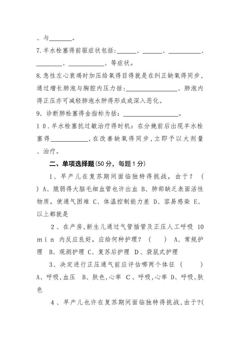2025年山阳县危重孕产妇和新生儿救治竞赛试题_第2页