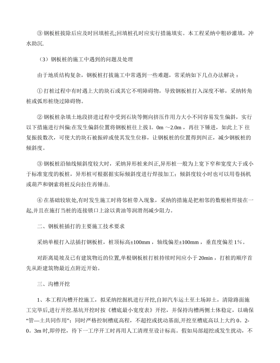 污水管道专项施工方案(精)_第2页