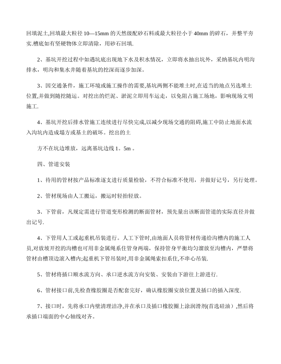 污水管道专项施工方案(精)_第3页