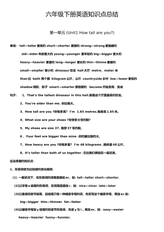 2025年pep六年级英语下册知识点总结