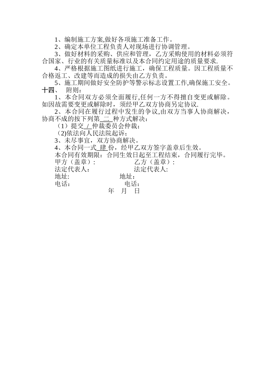 污水管道修复工程施工合同_第2页