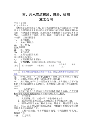 污水管道修复工程施工合同