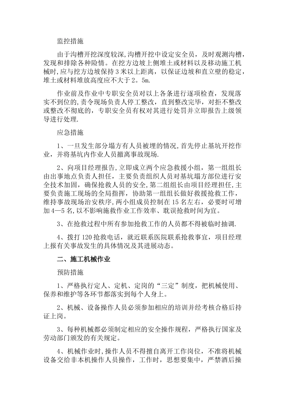 污水管道危险性较大的专项方案_第2页