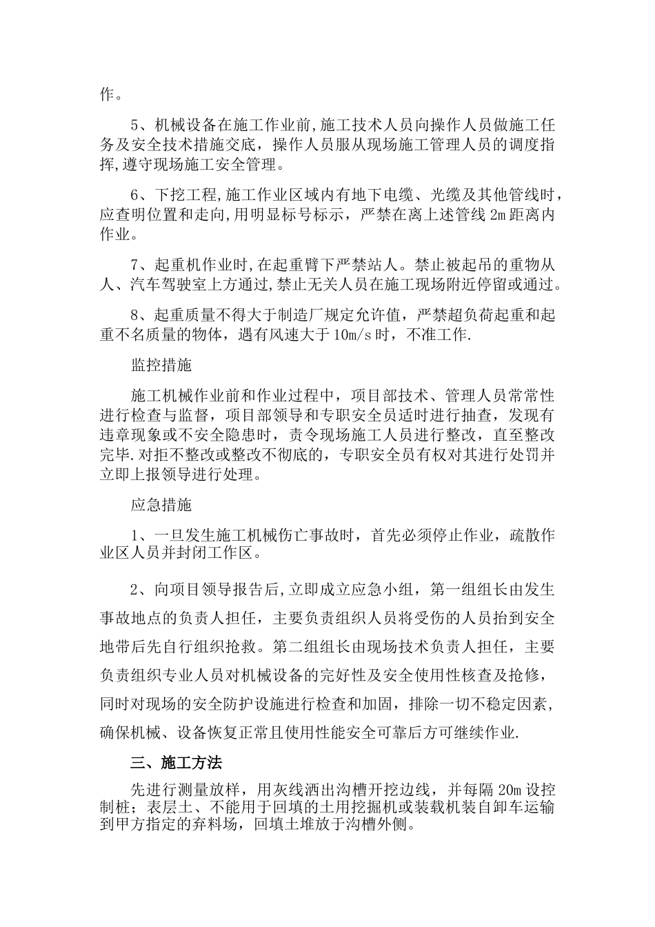 污水管道危险性较大的专项方案_第3页