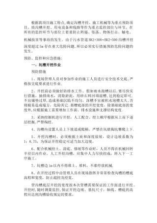 污水管道危险性较大的专项方案
