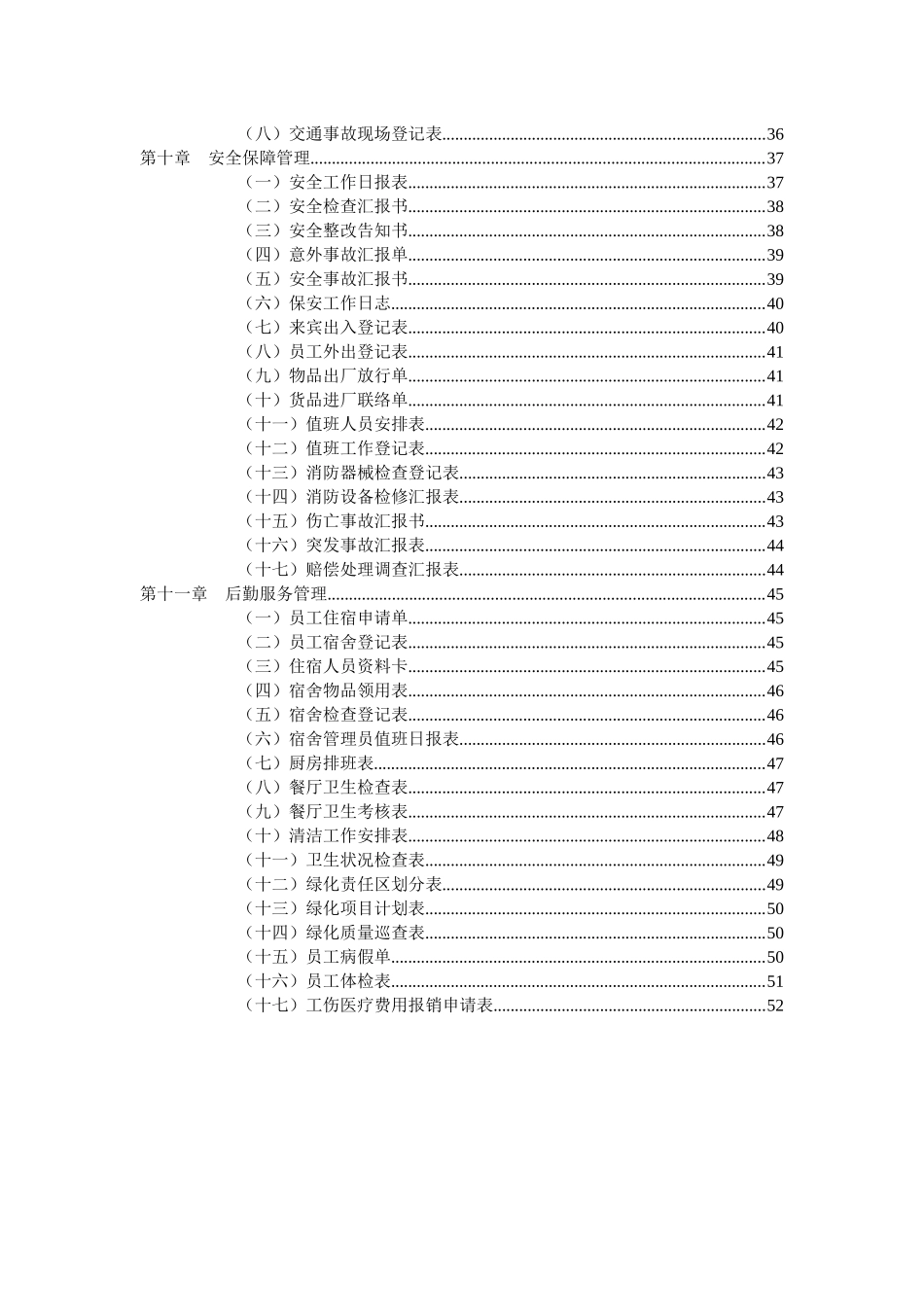 2025年办公室文员的几张表_第3页