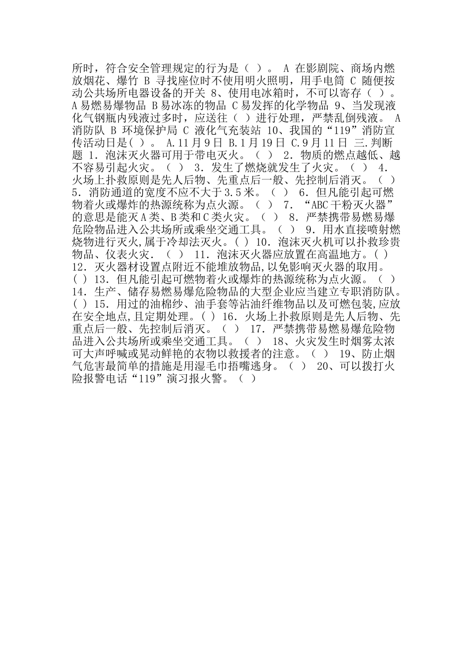 2025年中小学生消防安全知识竞赛试题_第2页