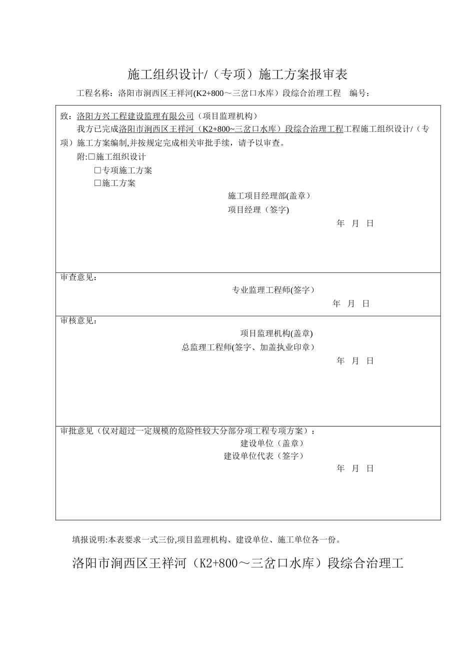 污水管道及顶管施工方案_第1页