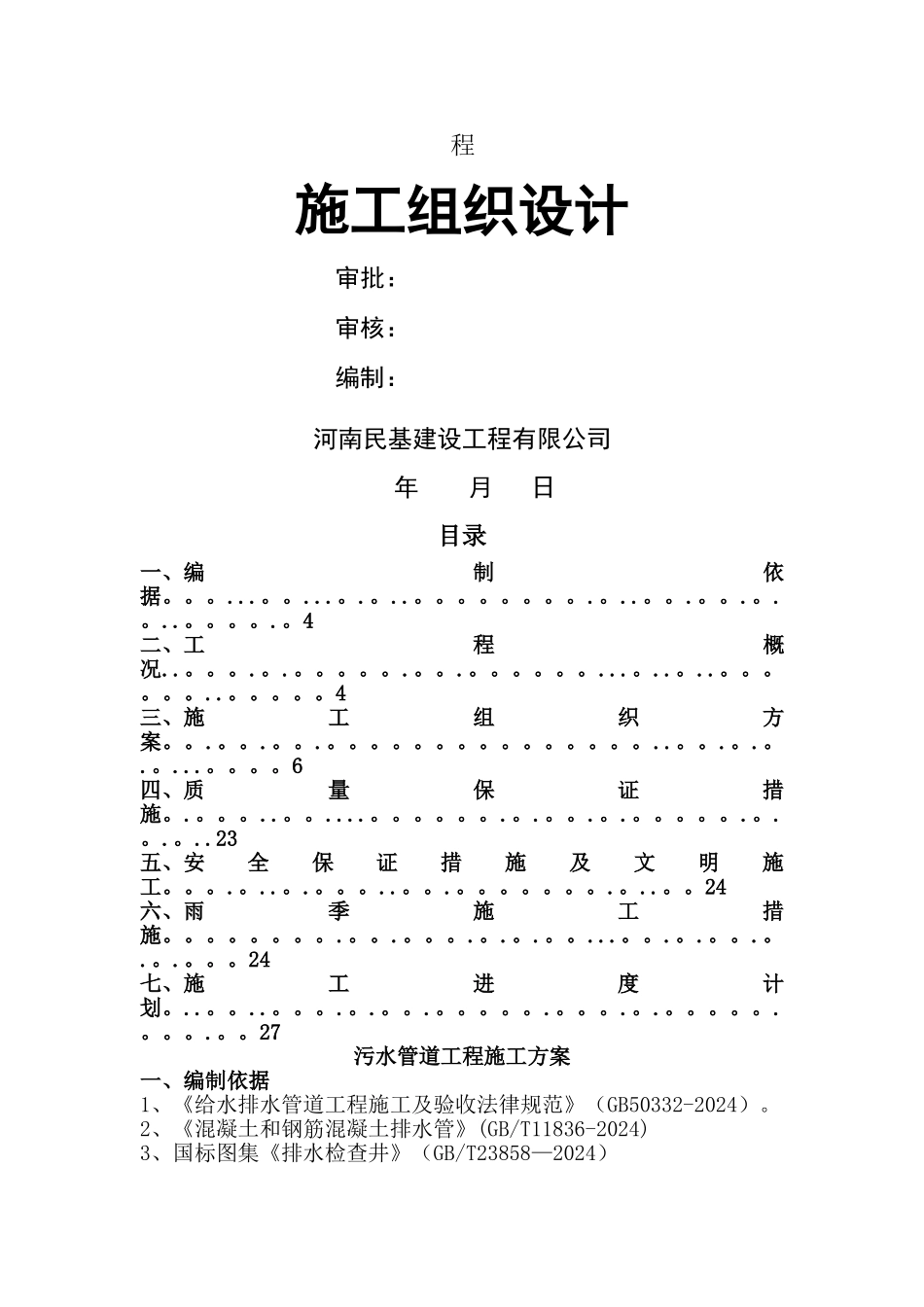 污水管道及顶管施工方案_第2页