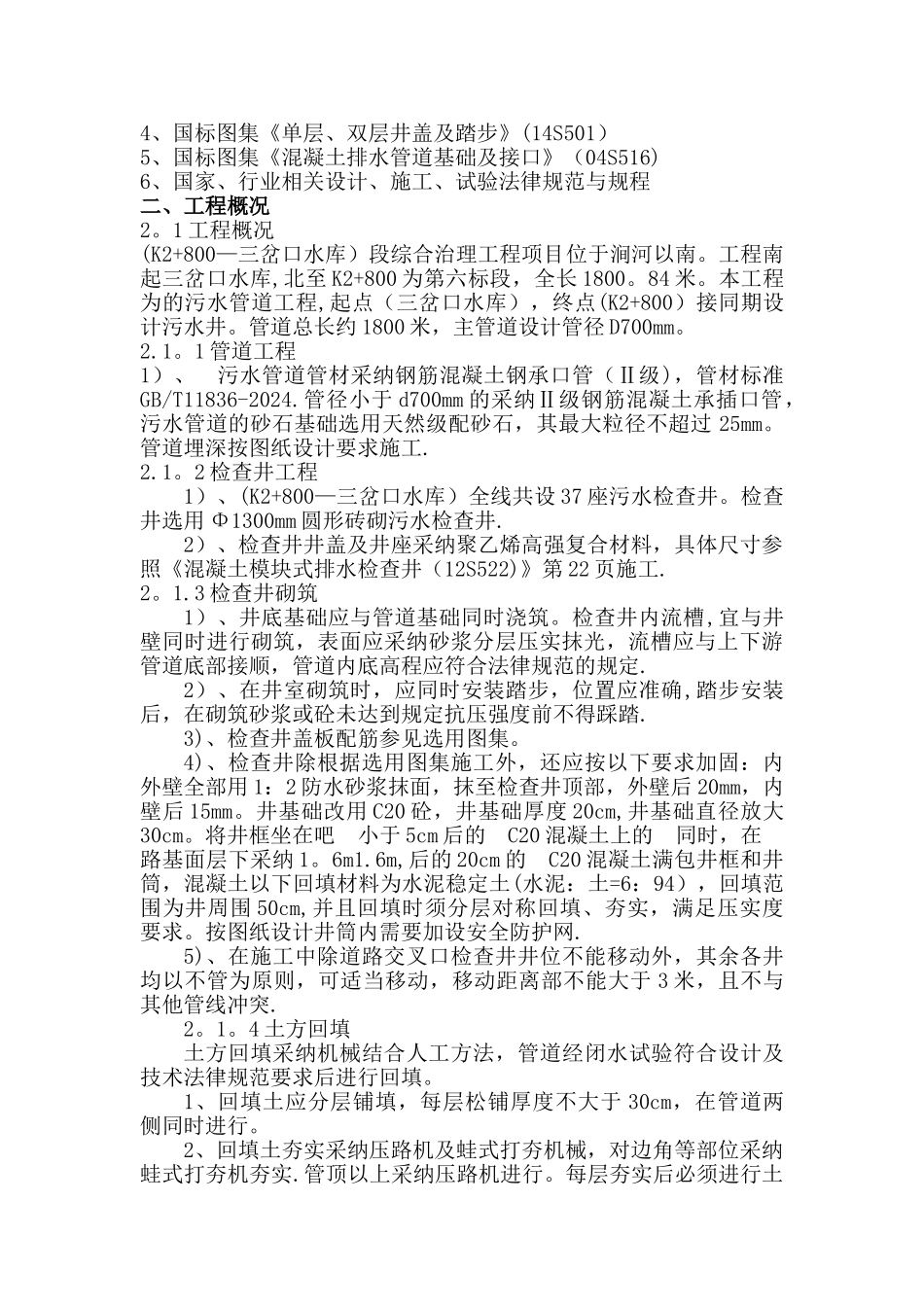 污水管道及顶管施工方案_第3页