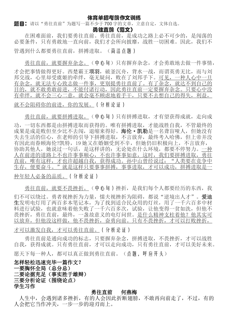 2025年体育单招考前作文训练_第1页