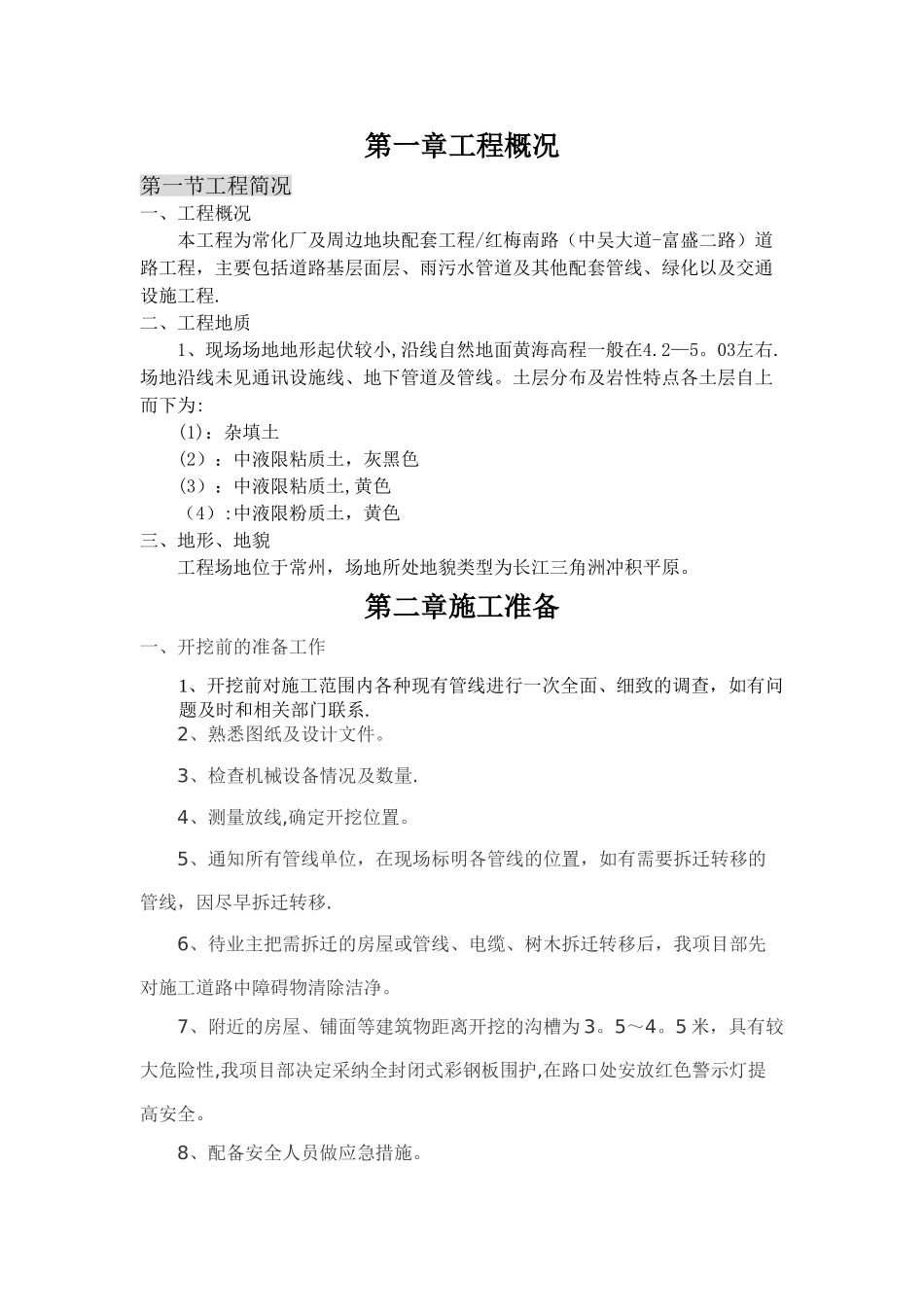 污水管道基础土方开挖工程施工方案_第1页