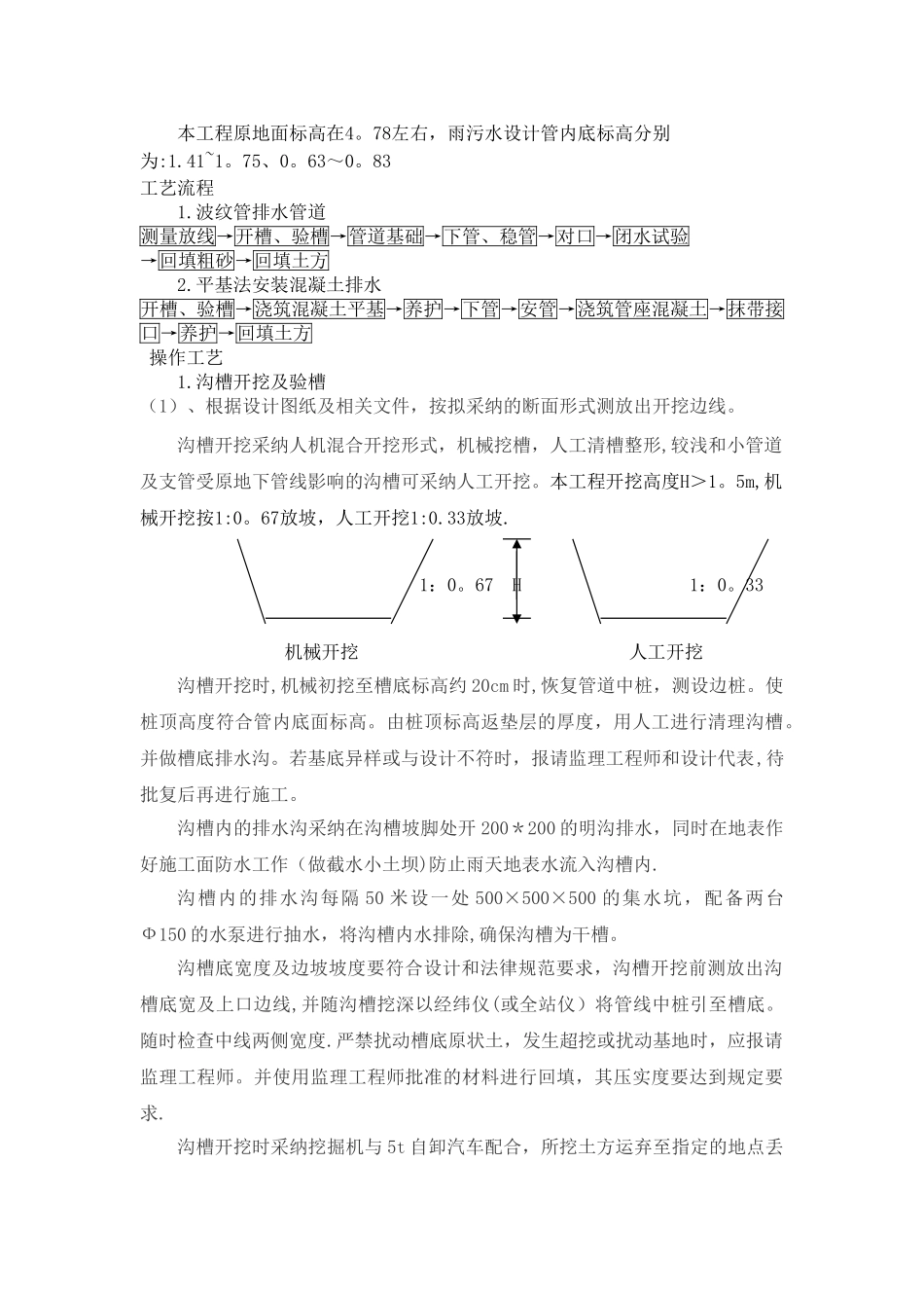 污水管道基础土方开挖工程施工方案_第3页