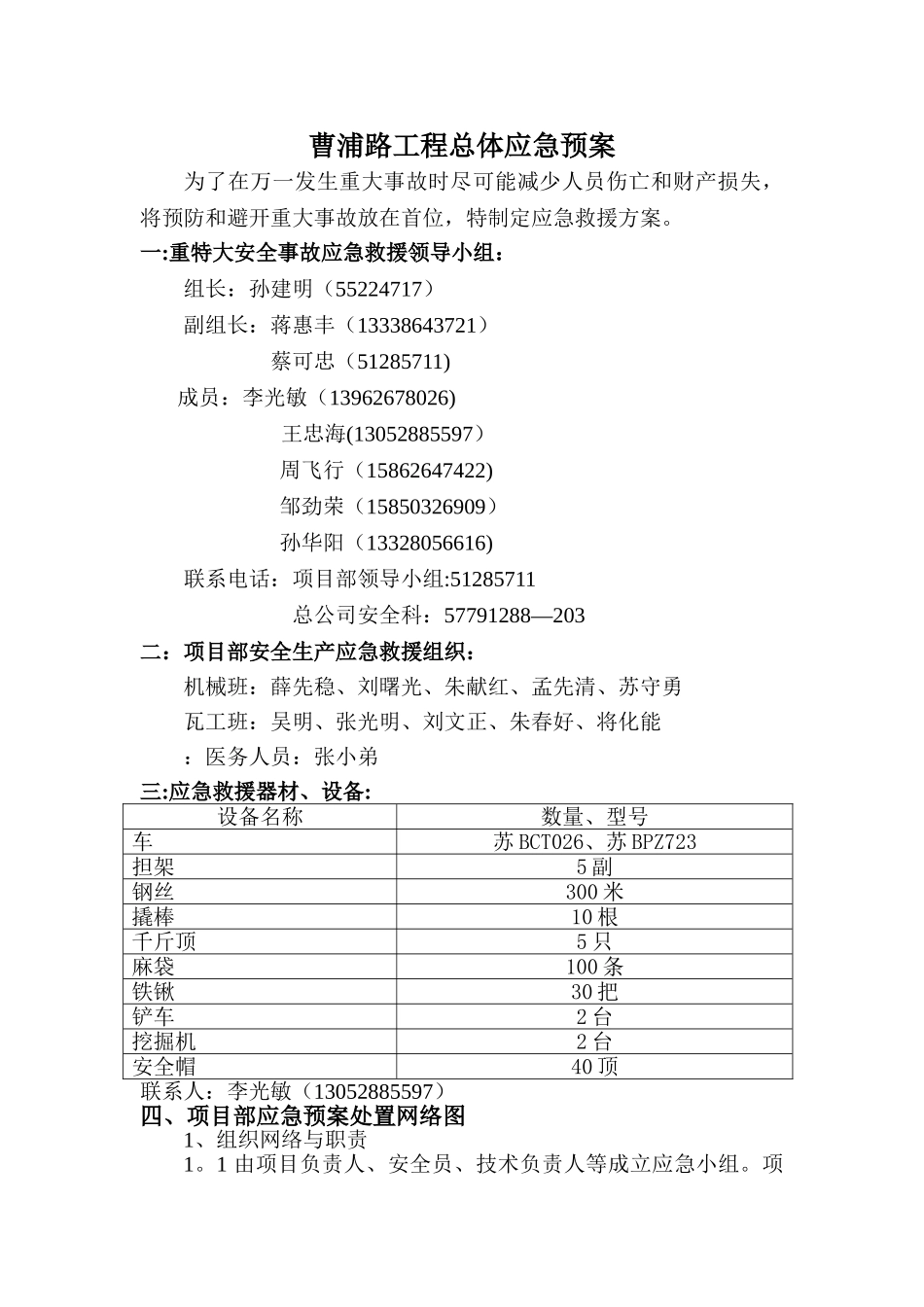 污水管道安全生产应急预案_第2页