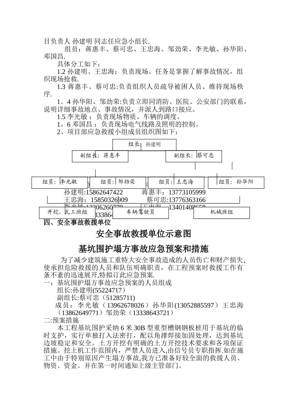 污水管道安全生产应急预案_第3页