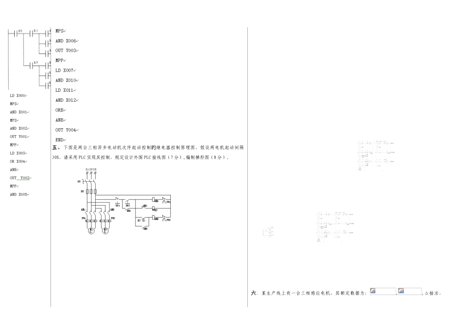 2025年PLC复习题真题及参考答案_第2页