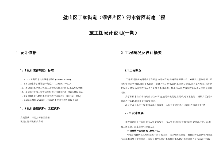 污水管道工程施工设计说明_第1页