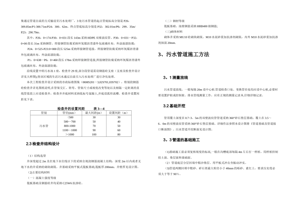 污水管道工程施工设计说明_第2页