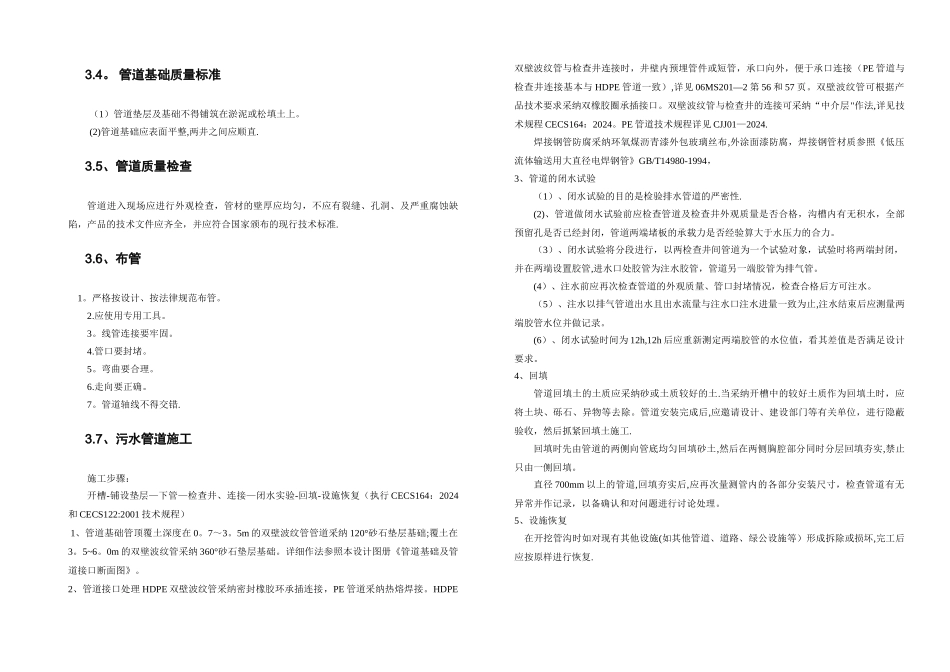 污水管道工程施工设计说明_第3页