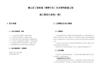 污水管道工程施工设计说明