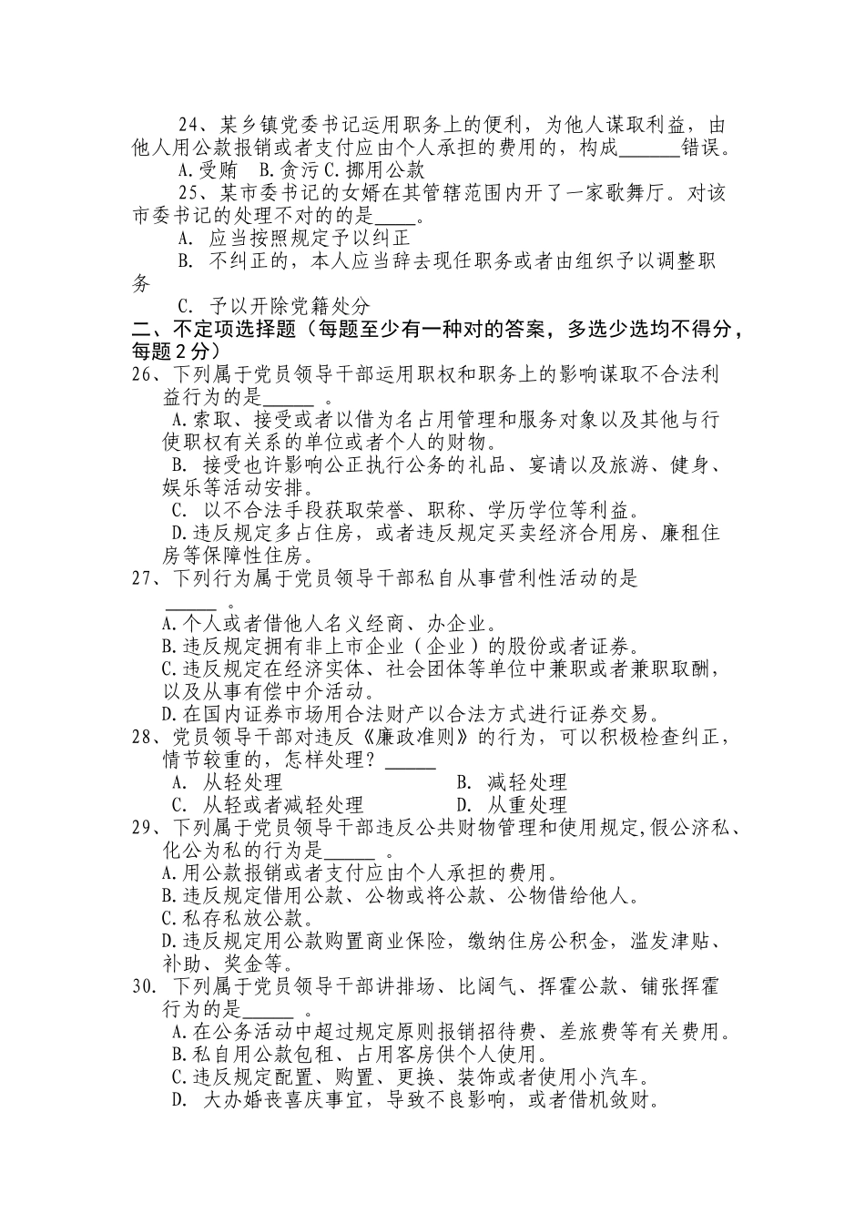 2025年城区一中廉洁从政法规制度竞赛试题_第3页