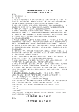 2025年小升初语数外1月23日