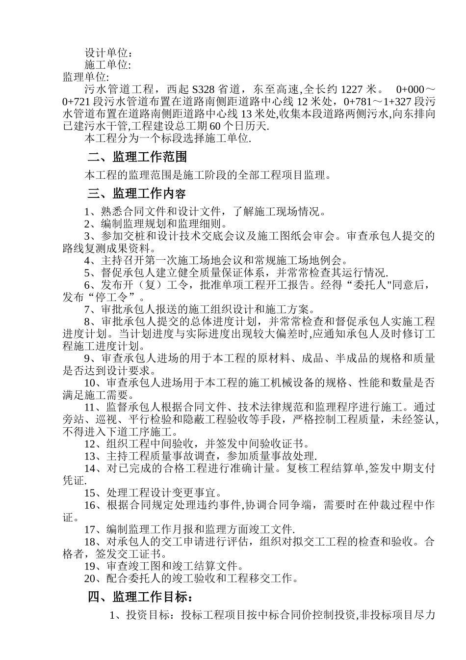 污水管道工程监理规划_第2页