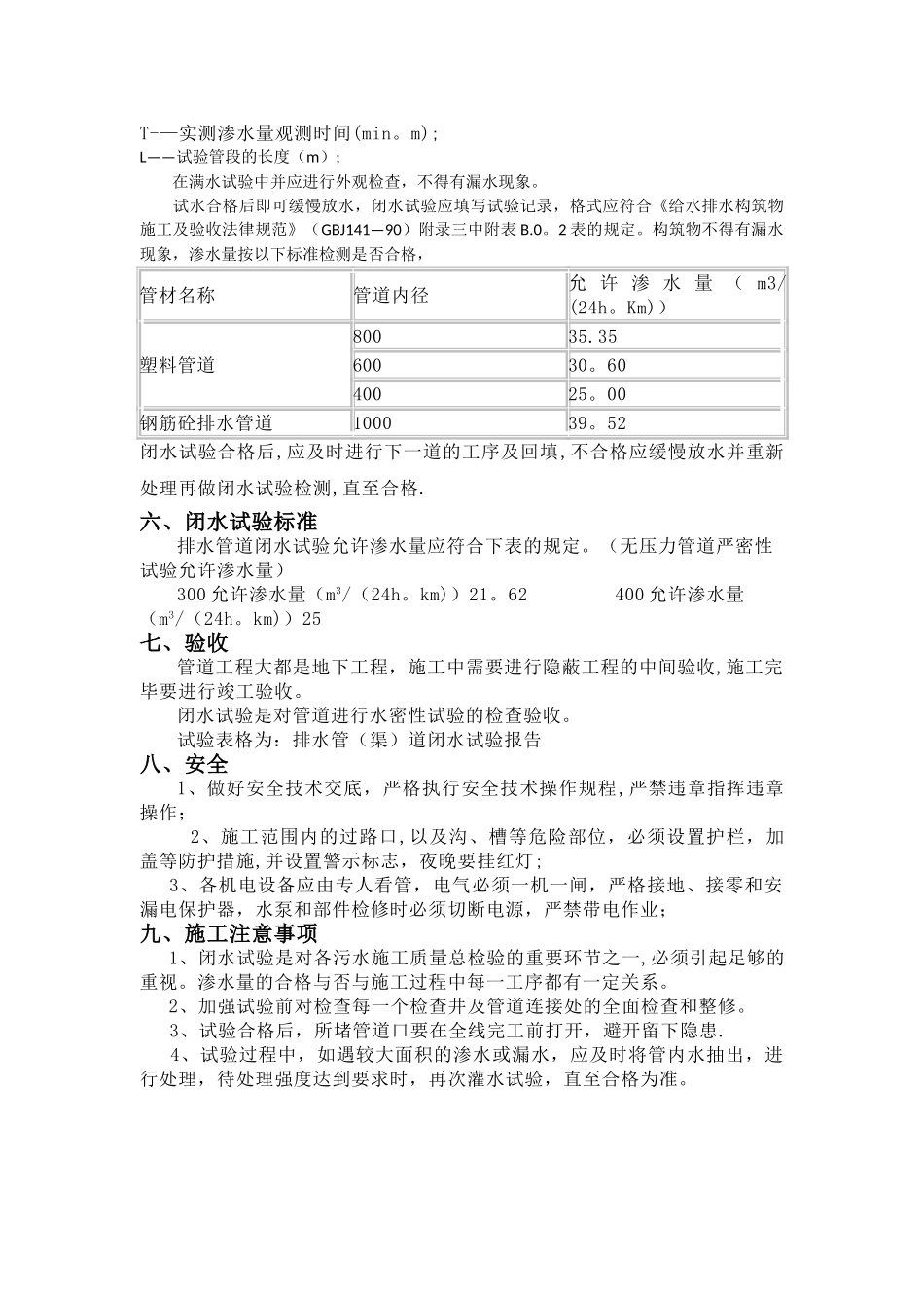 污水管道工程闭水试验方案_第3页