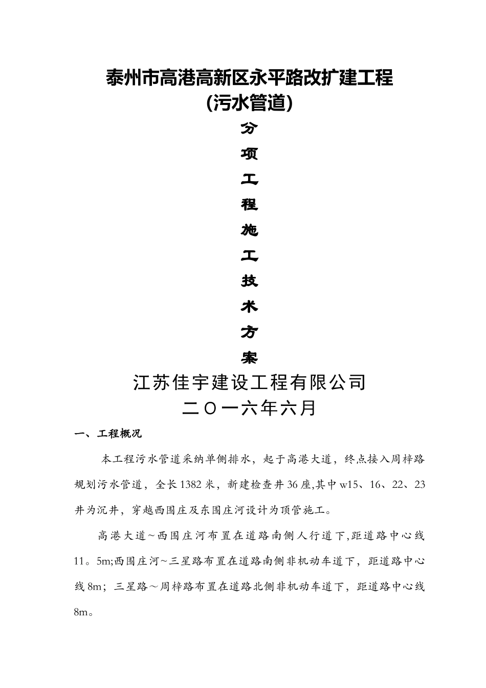 污水管道开工报告_第1页