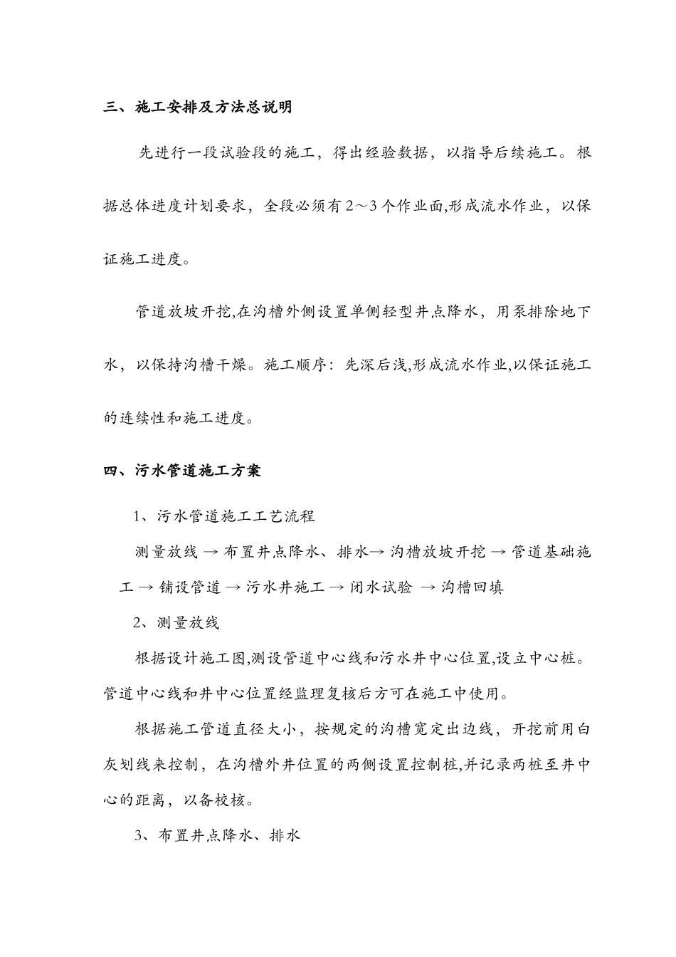 污水管道开工报告_第3页