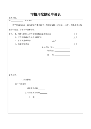 污水管道报验资料全套