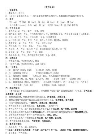 2025年《曹刿论战》知识点梳理