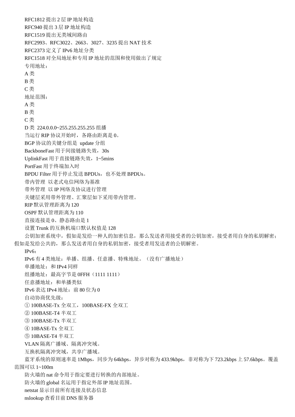 2025年四级网络工程师总结_第2页