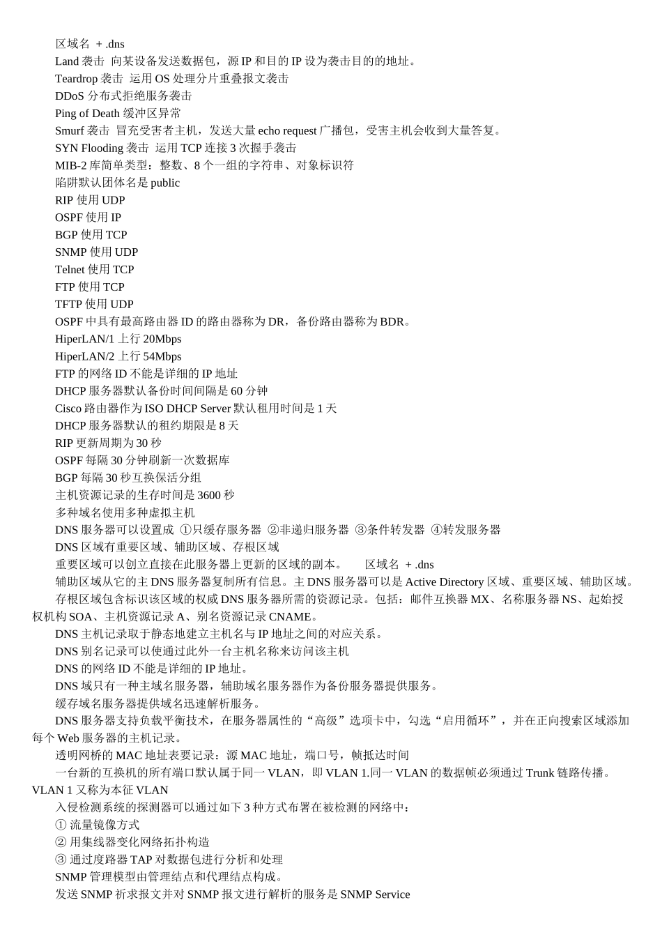 2025年四级网络工程师总结_第3页