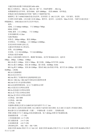 2025年四级网络工程师总结
