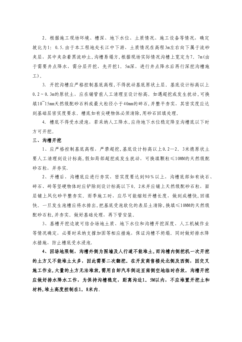 污水管道施工专项方案111_第2页