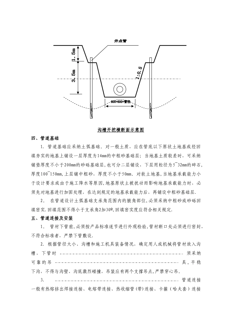 污水管道施工专项方案111_第3页