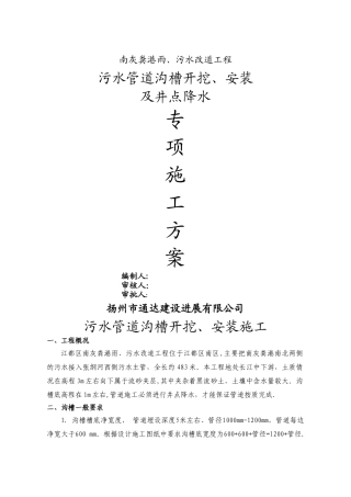 污水管道施工专项方案111