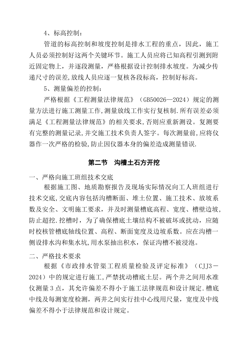 污水管道改造工程施工组织设计_第2页