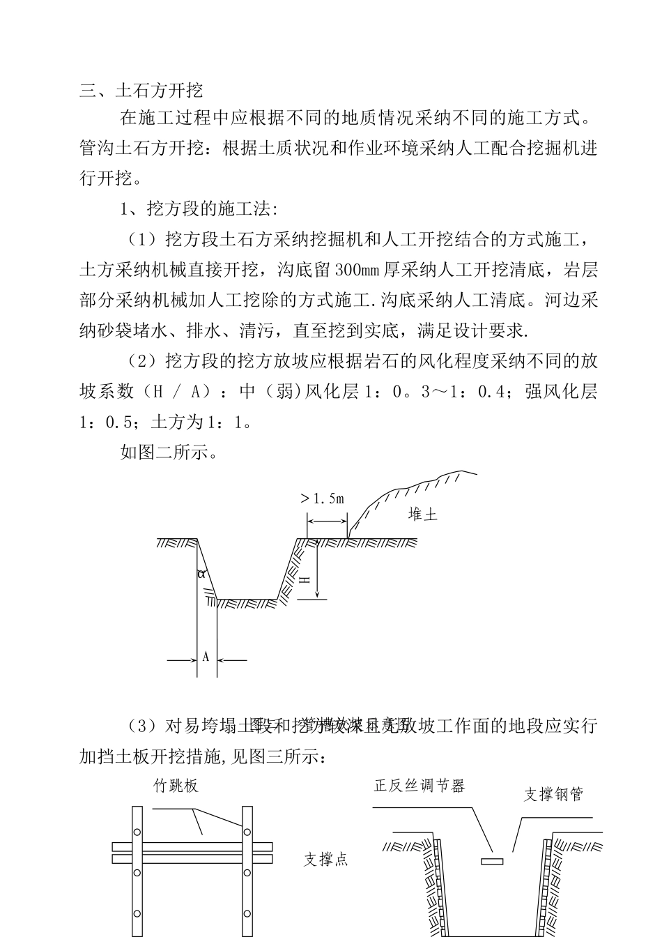污水管道改造工程施工组织设计_第3页