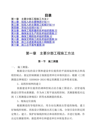 污水管道改造工程施工组织设计