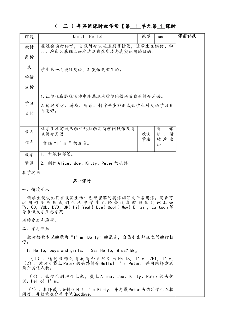 2025年沪教版牛津小学英语三年级上册英语电子教案全册_第1页