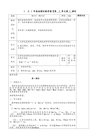 2025年沪教版牛津小学英语三年级上册英语电子教案全册