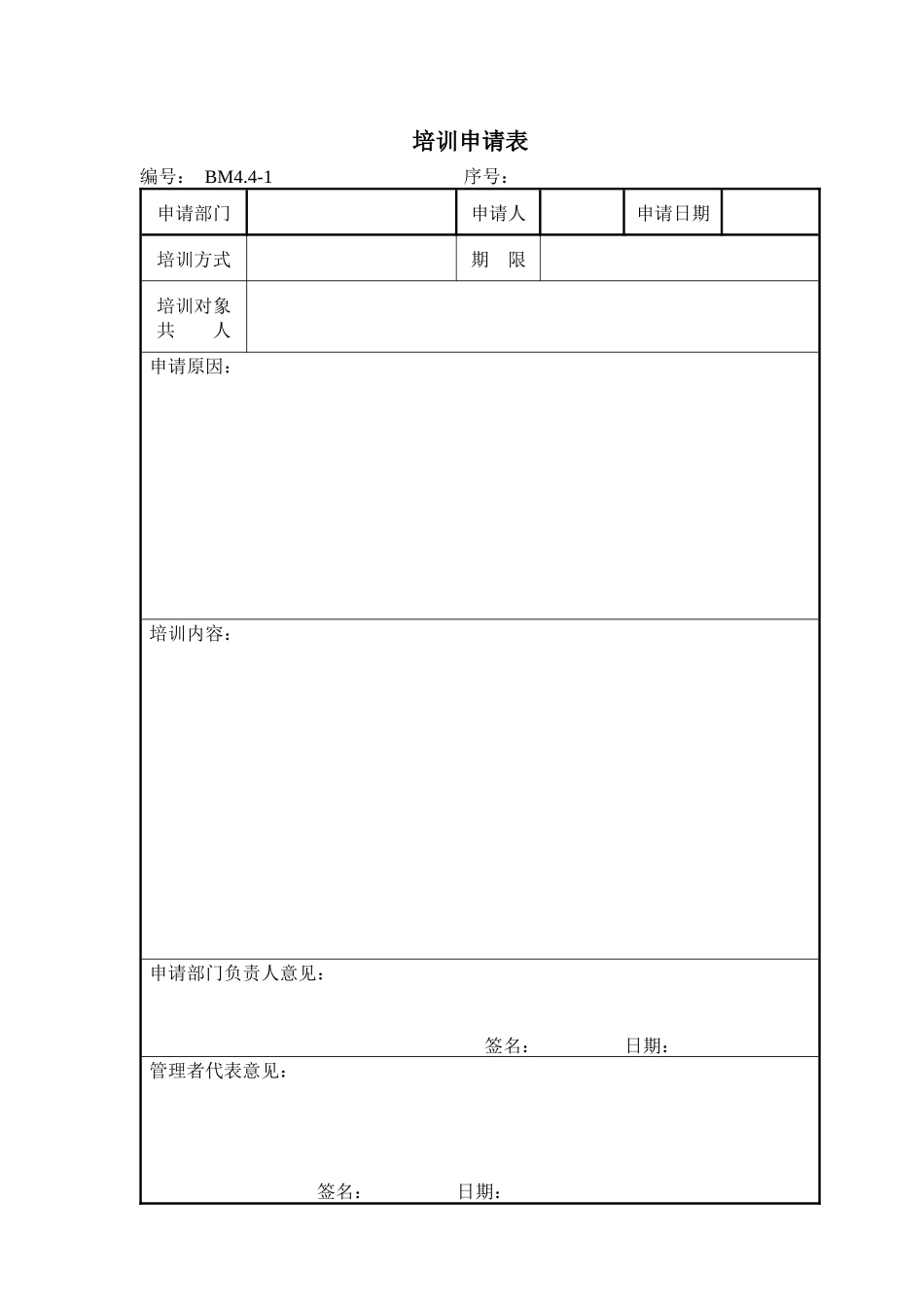 2025年建筑设计企业质量管理体系表格全套_第1页